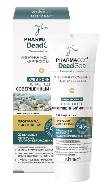ВИТЭКС PHARMACOS DEAD SEA Крем НОЧНОЙ 45+ "Совершенный филлер" д/лица/шеи 50мл/14шт, код 55 60