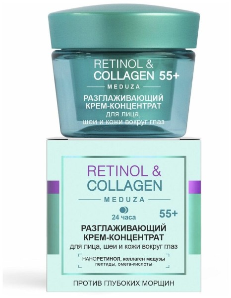 RETINOL&COLLAGEN meduza Разглаживающий КРЕМ-КОНЦЕНТРАТ 24ч 55+ д/лица/шеи/кожи вокруг глаз 45мл