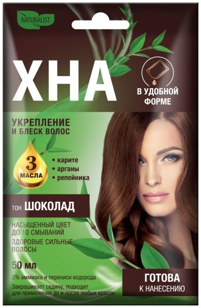 NATURALIST Крем - Хна иранская натуральная «Шоколад» 5/7 *15*