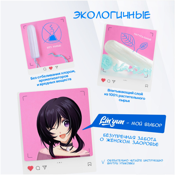 LIN`YUN ANIME Тампоны LYA REGULAR гигиен 12 шт БХLYAREGULARMip