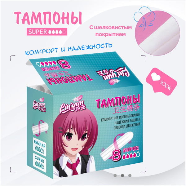 LIN`YUN ANIME Тампоны LYA SUPER гигиен 8 шт БХLYASUPERMip