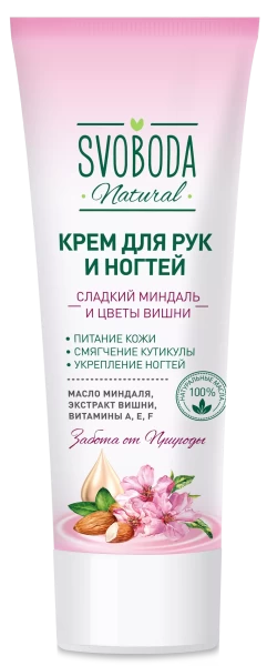 СВОБОДА Крем д/рук и ногтей Сладкий миндаль вишня туба 80гр БХ4028828