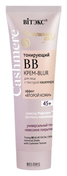 Витэкс CASHMERE ВВ КРЕМ-BLUR для лица 45+ 50 мл БХ30276БК