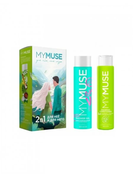 Под.Набор MYMUSE 2в1 Для неё и для него (Шампунь-бальзам + Гель д/душа) *1