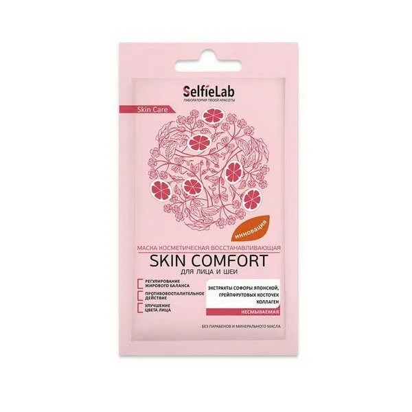 SelfieLab Маска д/лица и шеи Восстанавающая Skin Comfort, 8 гр. БХ4021589