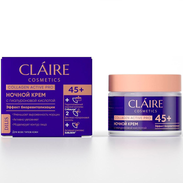 CLAIRE Collagen Active Pro Крем НОЧНОЙ 45+, 50мл