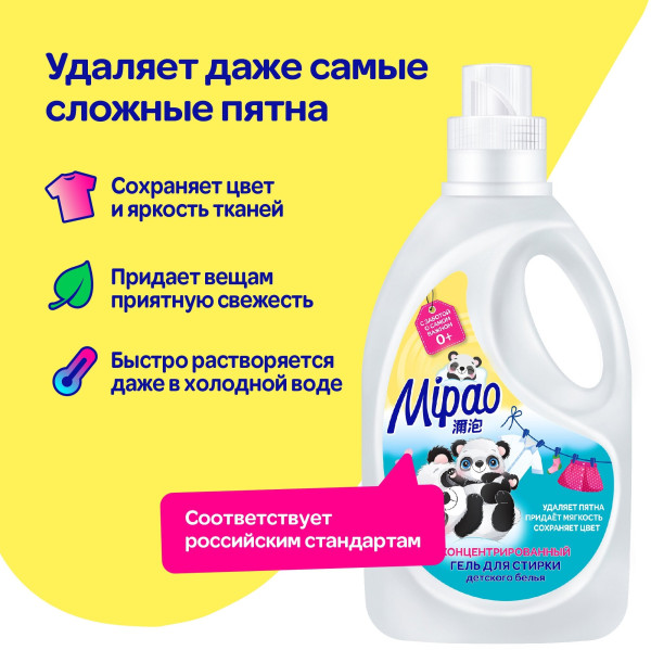 MIPAO Гель для стирки дет белья 1000мл БХ6008Mip