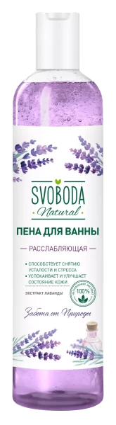 СВОБОДА Пена д/ванны ЛАВАНДА БХ4026538