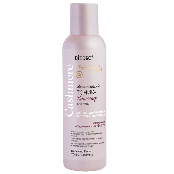 ВИТЕКС CASHMERE Обновляющий ТОНИК-КАШЕМИР для лица, 150мл БХ30214Р