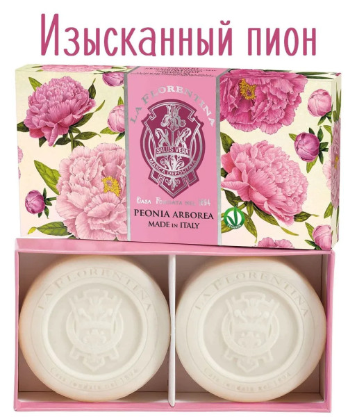 La Florentina Набор мыла Изысканный Пион 2*115 г БХ00070659С