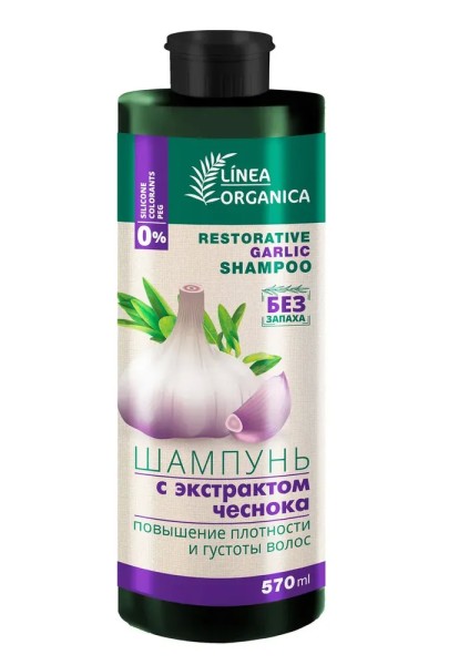 VILSEN LINEA ORGANICA Шампунь с экстрактом ЧЕСНОКА (повышение плотности и густоты волос), 570 мл LO- БХ65809БК