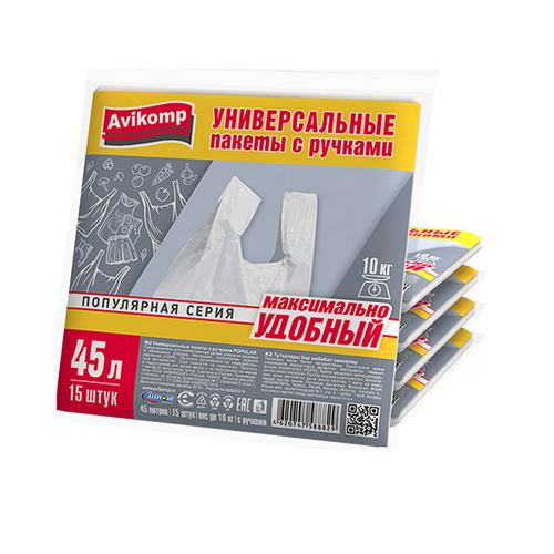 Авикомп Пакеты Универсальные 45 литр 15шт Пласт, белые с ручками БХ88829БК
