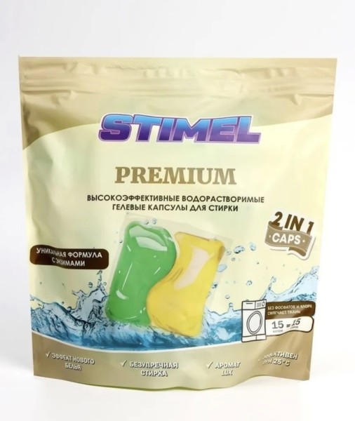 STIMEL Капсулы д/стирки 2в1 ПРЕМИУМ 15шт х20г (ДОЙ-ПАК) БХ4026569