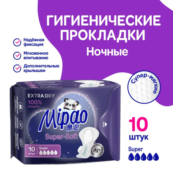 MIPAO Прокладки гигиенич Ночные 10шт БХХ5ПНMip