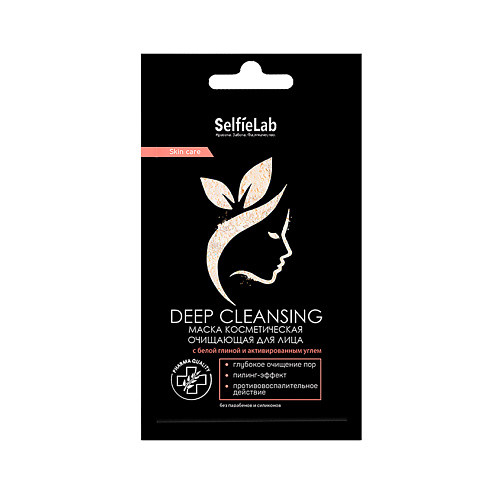SelfieLab Маска для лица Deep cleansing с белой глиной и активир.углем, 8 г БХ4022851