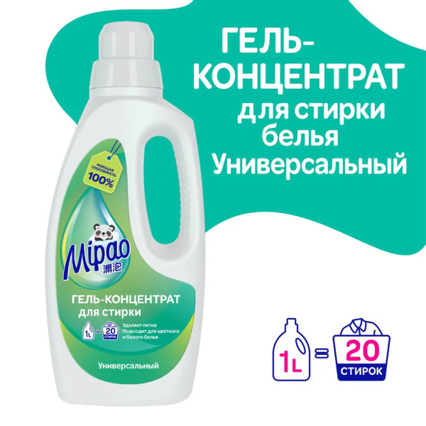 MIPAO Средство жидк конц для стирки универсал 1000 мл БХРГКУ-1Mip
