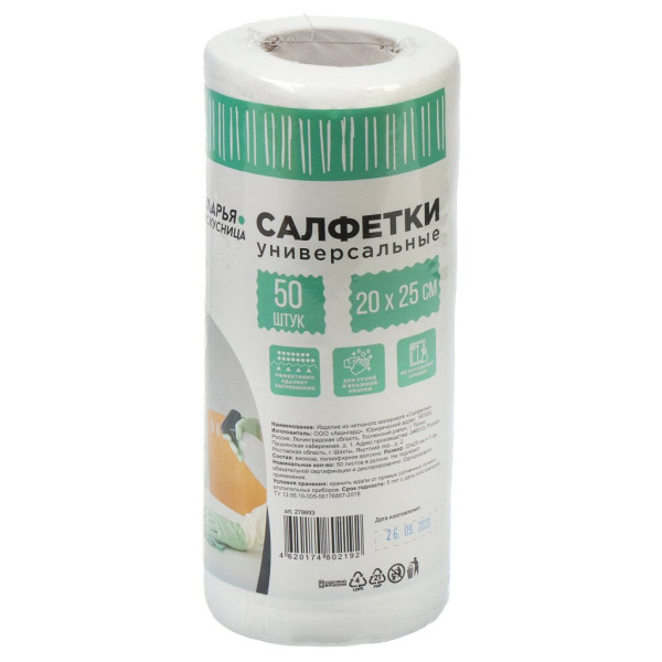 Салфетка  бытовая для уборки 20х25 см, 50 шт рулон Марья Искусница, 80219