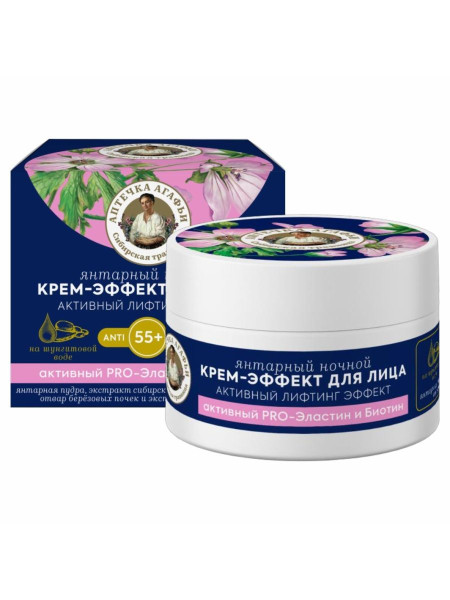 РБА Ночной Крем-эффект д/лица Янтарный 55+ 50 мл *6*12