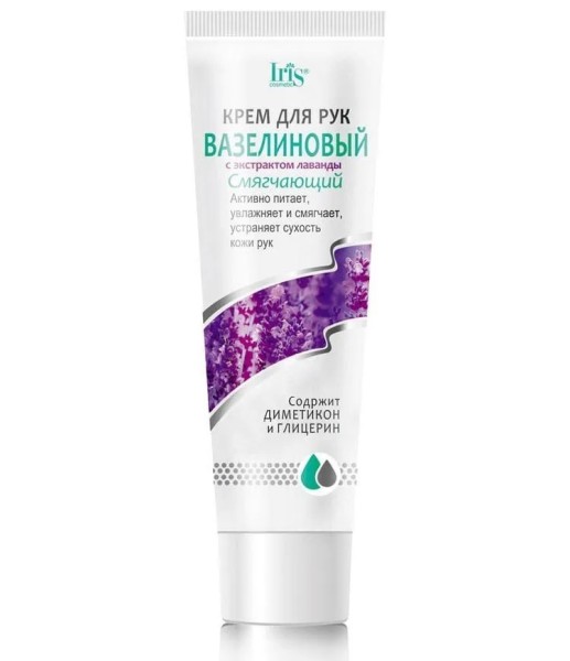 Iris Крем д/рук ВАЗЕЛИНОВЫЙ с экстрактом ЛАВАНДЫ 100.