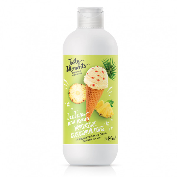 БЕЛИТА TASTY moments ICE Гель для душа МОРОЖЕНОЕ АНАНАСОВЫЙ СОРБЕТ, 400мл