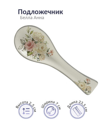 Prima Collection Подложечник Белла Анна HC1A02-B82