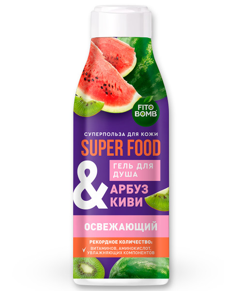 Арт.8181 ФИТОКОСМЕТИК SUPER FOOD Гель для душа Арбуз и Киви ОСВЕЖАЮЩИЙ, 250мл