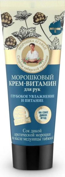 РБА Крем д/рук глубокое ВИТАМИННЫЙ увл. и пит. морошковый 75 мл. *12*24
