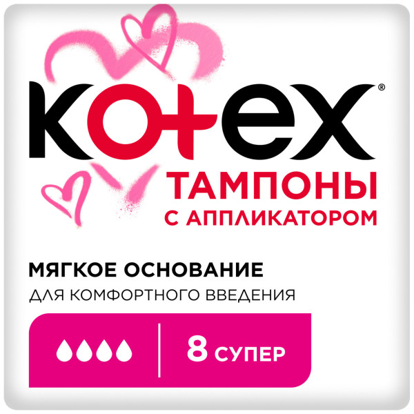 КОТЕКС тампоны Супер (с аликатором) 8 шт  *8