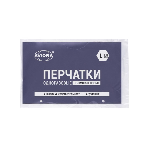 Перчатки полиэтиленовые, одноразовые, 100 шт. в упаковке, размер L, AVIORA