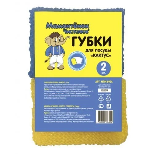 Губки д/посуды КАКТУС 2 шт. "Мамонтенок чистолюб" (40) MPM6924