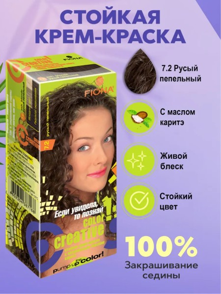 Fiona Creative color тон 7.2 Русый пепельный краска для волос