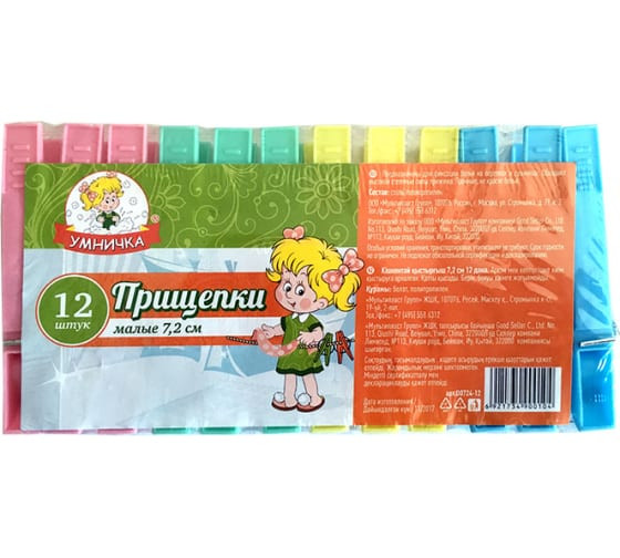 Прищепки малые 7,4см набор 12шт "Умничка" (50/200) D0724-12