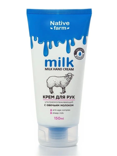 FAMILY COSMETICS Milk NATIVE FARM Крем для рук ультраомолаживающий с ОВЕЧЬИМ МОЛОКОМ, 150мл Арт.FMIL