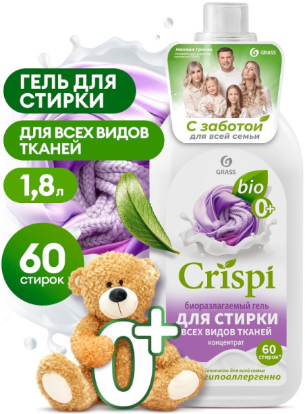 CRISPI ЭКО Средство для для стирки видов тканей 1,8 л. *3* 6*