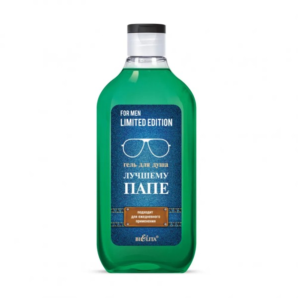 БЕЛИТА FOR MEN Limited Edition Гель для душа ЛУЧШЕМУ ПАПЕ 300мл