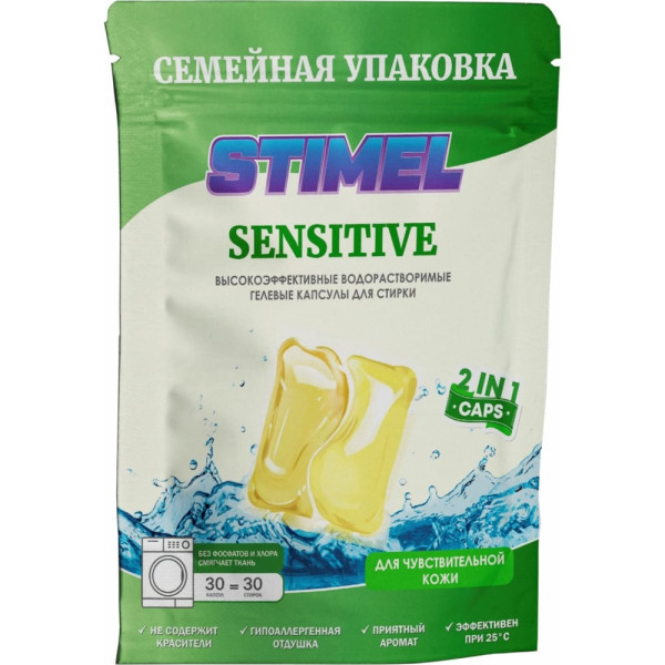 Stimel Капсулы для стирки 2в1 Sensitive 30шт х15г (ДОЙ-ПАК) БХ4026491