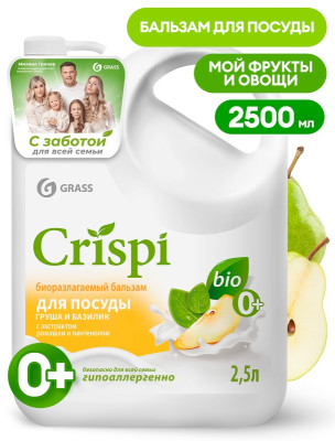 CRISPI ЭКО Бальзам д/посуды Белый Хлопок 2.5 л