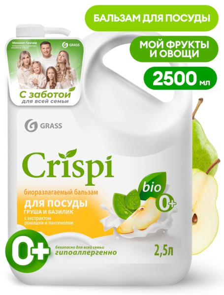 CRISPI ЭКО Бальзам д/посуды Белый Хлопок 2.5 л