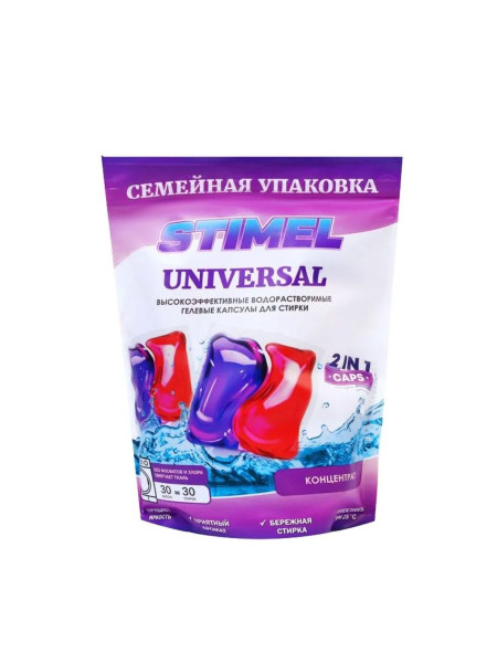 Stimel Капсулы для стирки 2в1 Universal 30шт х15г (ДОЙ-ПАК) БХ4026185