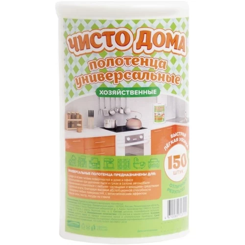 Чисто Дома №150 полотенца универсальные 20*17 спанлейс 35г/м2 БХ23155АВ