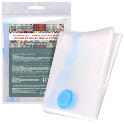 Вакуумный пакет с замком zip-lock многоразовый. 70х100см VL56-127
