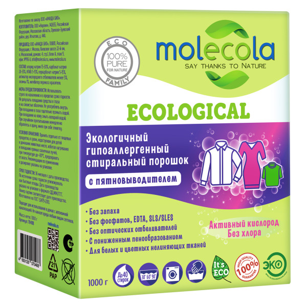 MOLECOLA ЭКО гипоаллергенный порошок с пятновыводителем КОНЦЕНТРАТ 1000 г, 70488