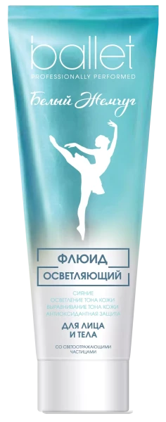 Свобода Ballet Осветляющий флюид для лица и тела БХ4029340