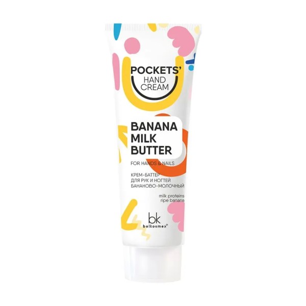 БК Pocket's Hand Cream КРЕМ-БАТТЕР для рук и ногтей БАНАНОВО-МОЛОЧНЫЙ , 30г