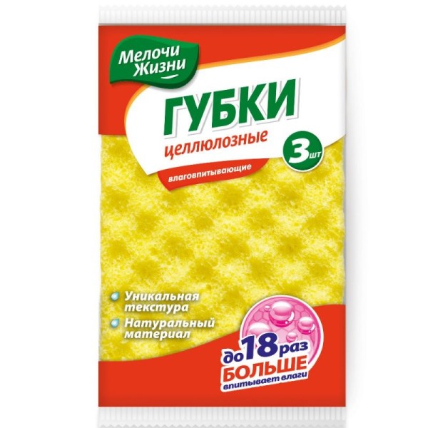 Мелочи Жизни Губки кухонные целлюлозные большие 3шт БХ0504 CDT