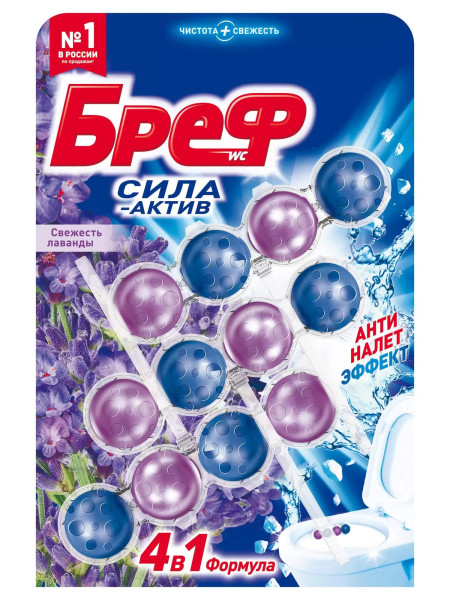 Бреф ТРОЙНЫЕ СИЛА-АКТИВ ЛАВАНДА Х 50г БХ4016785