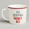 КРУЖКА LEFARD "ЭТА ДЕВОЧКА МОЖЕТ ВСЁ" 370МЛ 260-1040