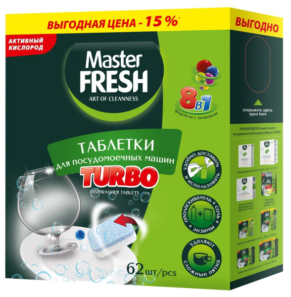 Master Fresh Таблетки для ПММ TURBO 8в1 в нераствор. оболочке, 62 шт. БХ80983А