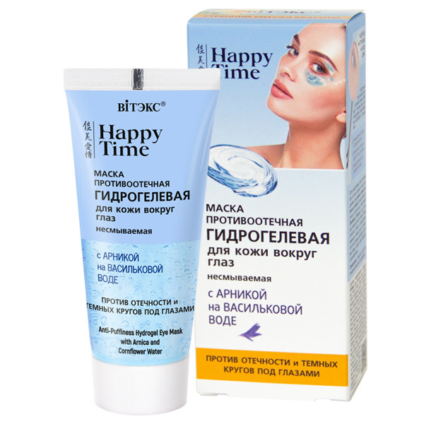ВИТЭКС HAPPY TIME Маска д/кожи вокруг глаз ПРОТИВООТЕЧНАЯ ГИДРОГЕЛЕВАЯ с арникой,васильковой воде БХ34137БК