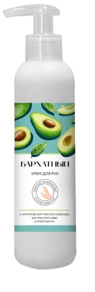 СВОБОДА Крем д/рук Бархатный с маслом авокадо 185 мл флакон